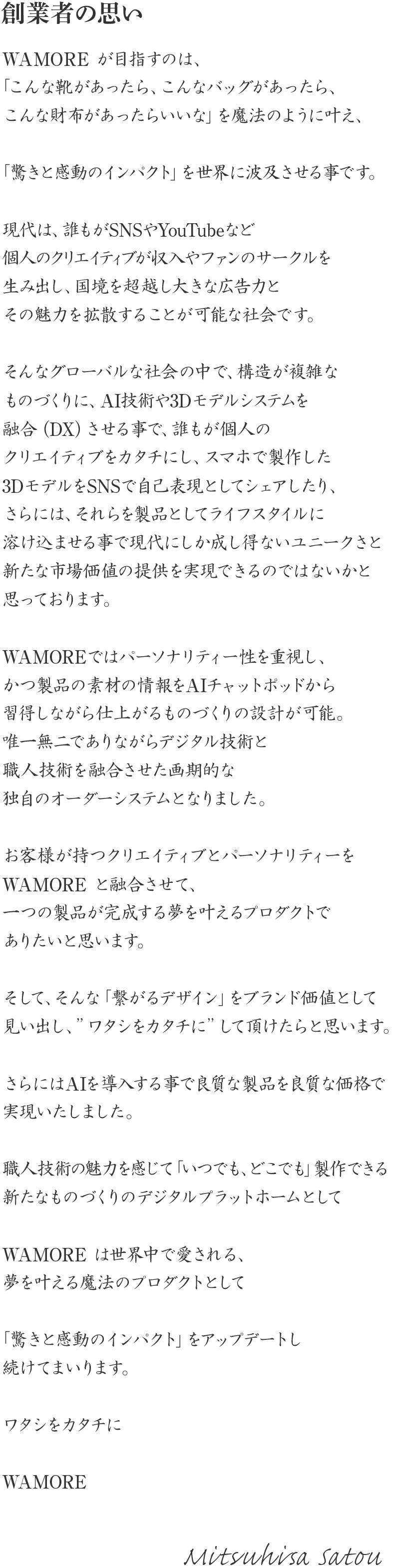 創業者の思い